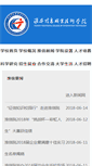 Mobile Screenshot of hcit.edu.cn
