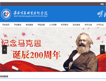 Tablet Screenshot of hcit.edu.cn