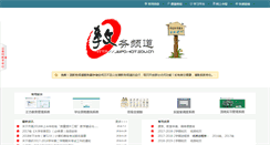 Desktop Screenshot of jwpd.hcit.edu.cn