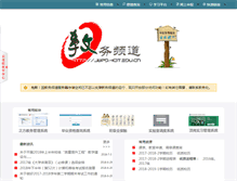 Tablet Screenshot of jwpd.hcit.edu.cn